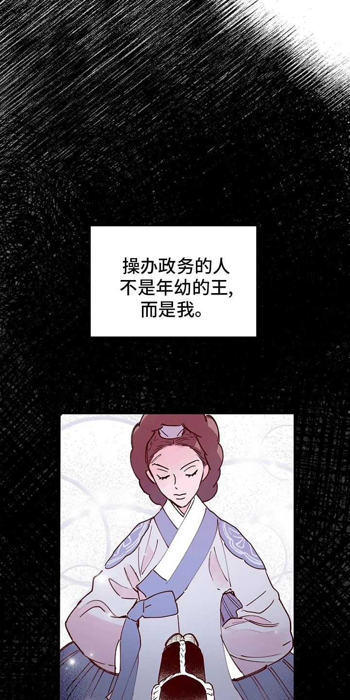 《宫廷杀机》漫画最新章节第76章：变成了狗免费下拉式在线观看章节第【15】张图片