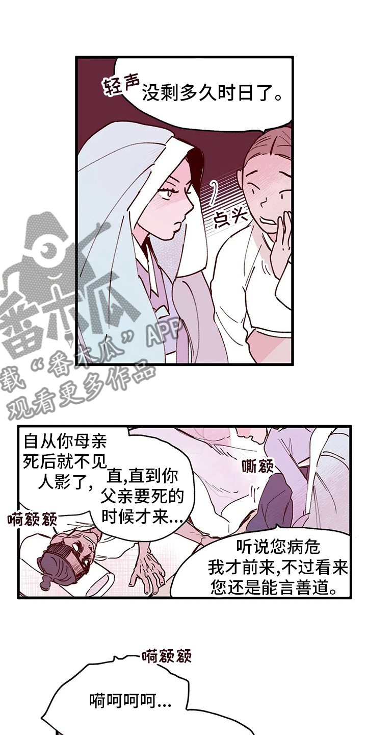 《宫廷杀机》漫画最新章节第76章：变成了狗免费下拉式在线观看章节第【12】张图片