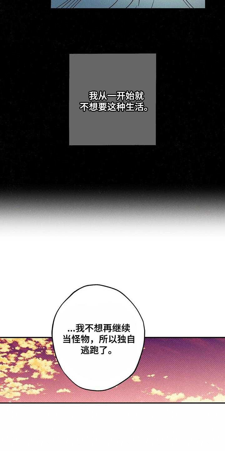 《狂沙肆虐》漫画最新章节第58章：真名免费下拉式在线观看章节第【21】张图片