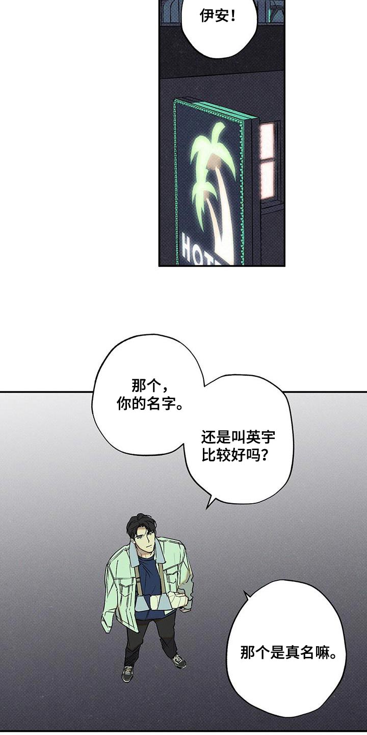 《狂沙肆虐》漫画最新章节第58章：真名免费下拉式在线观看章节第【3】张图片