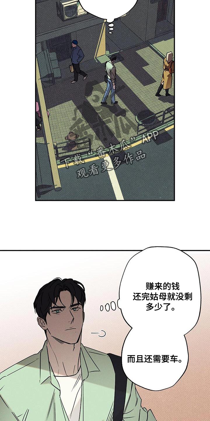 《狂沙肆虐》漫画最新章节第59章：自私免费下拉式在线观看章节第【4】张图片