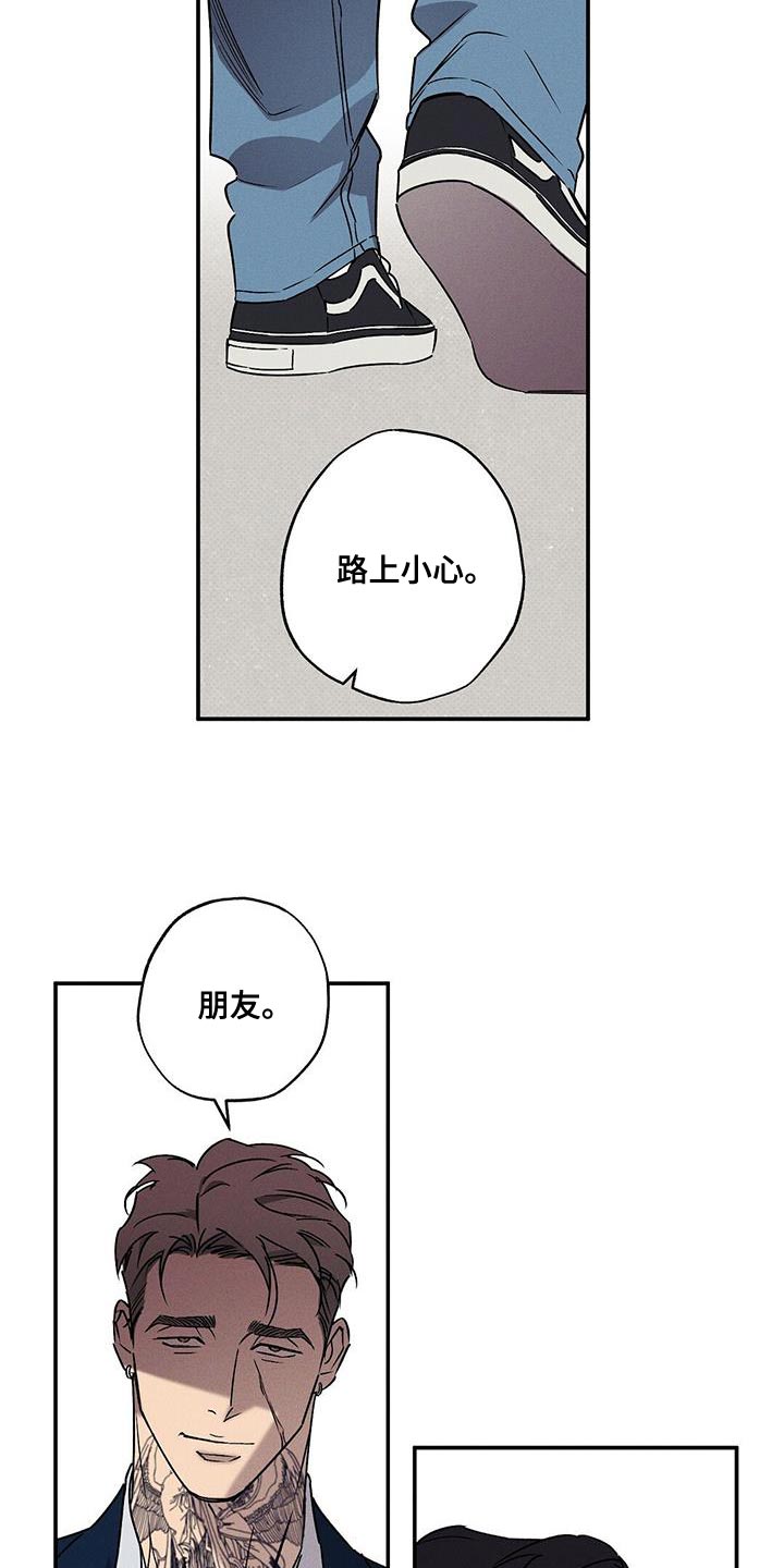 《狂沙肆虐》漫画最新章节第61章：朋友免费下拉式在线观看章节第【7】张图片