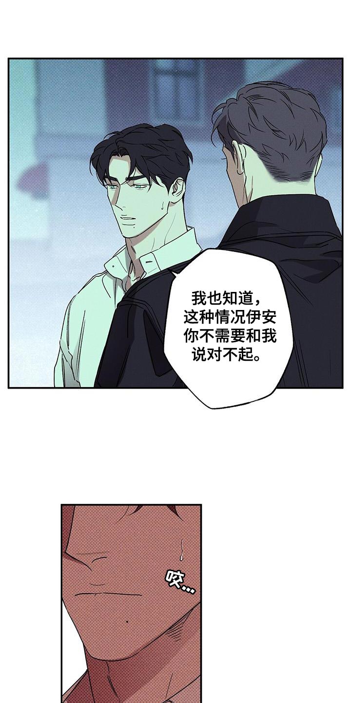 《狂沙肆虐》漫画最新章节第69章：搞砸了免费下拉式在线观看章节第【12】张图片