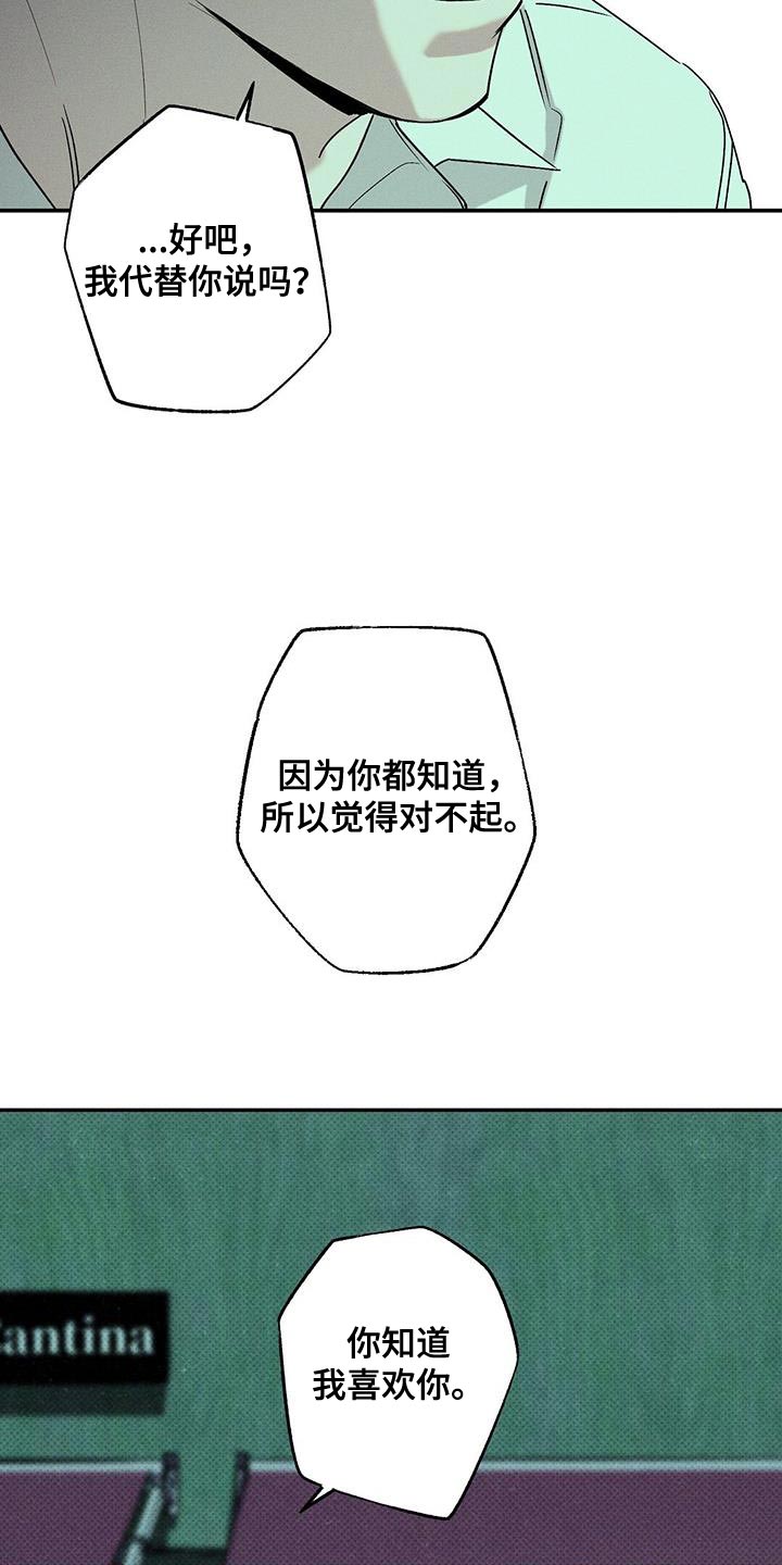 《狂沙肆虐》漫画最新章节第69章：搞砸了免费下拉式在线观看章节第【14】张图片