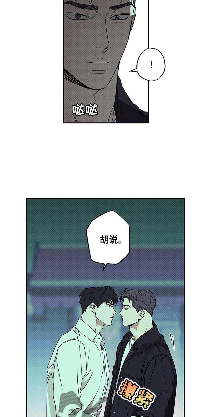 《狂沙肆虐》漫画最新章节第69章：搞砸了免费下拉式在线观看章节第【8】张图片