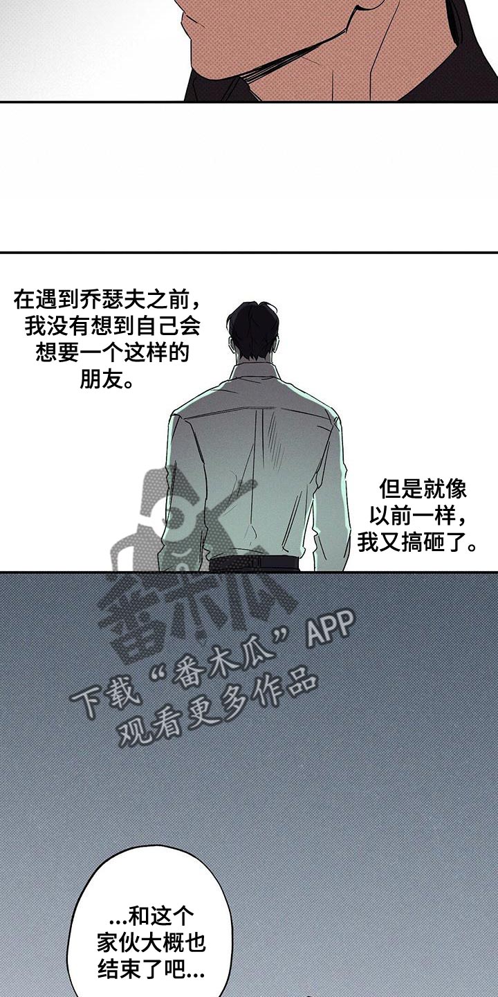 《狂沙肆虐》漫画最新章节第69章：搞砸了免费下拉式在线观看章节第【2】张图片