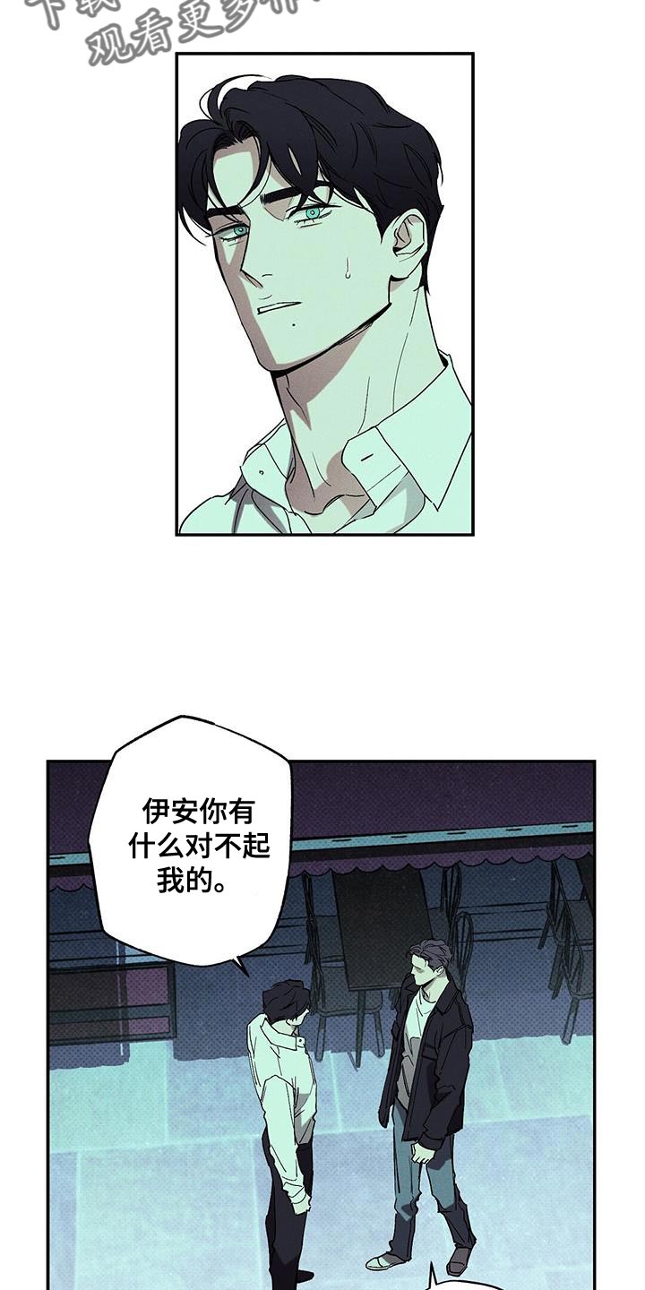 《狂沙肆虐》漫画最新章节第69章：搞砸了免费下拉式在线观看章节第【17】张图片