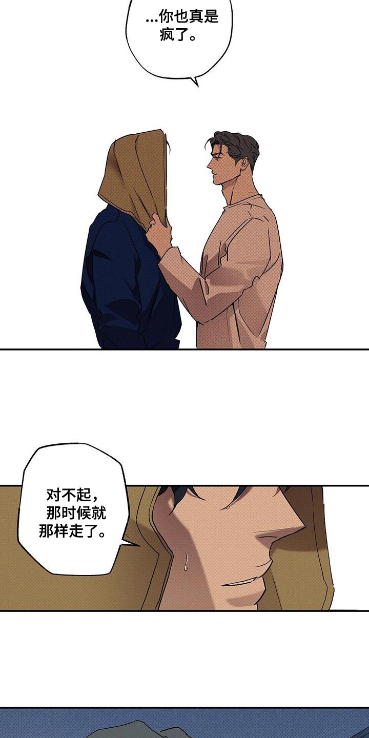 《狂沙肆虐》漫画最新章节第73章：再次尝试免费下拉式在线观看章节第【22】张图片