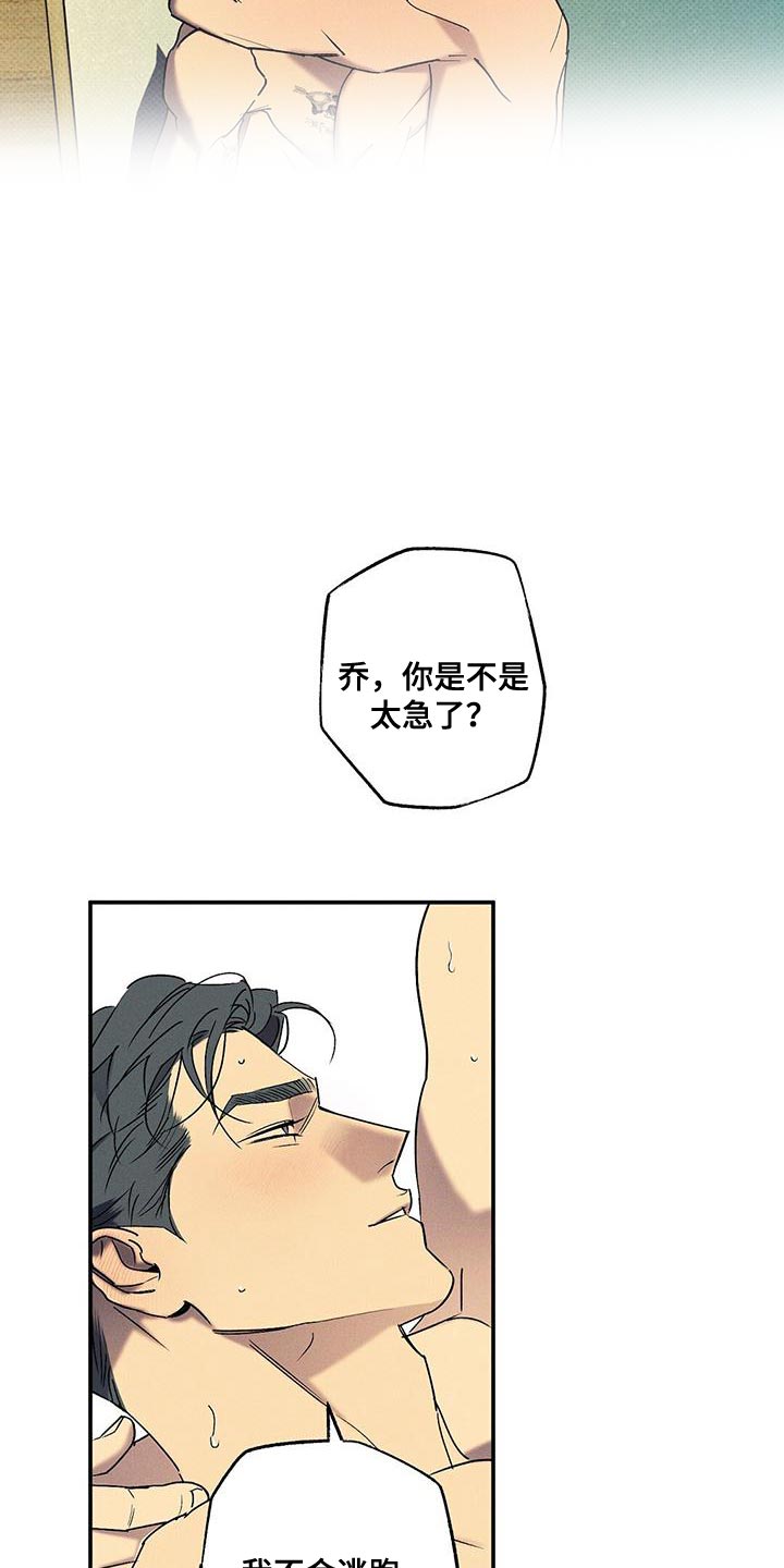 《狂沙肆虐》漫画最新章节第73章：再次尝试免费下拉式在线观看章节第【9】张图片