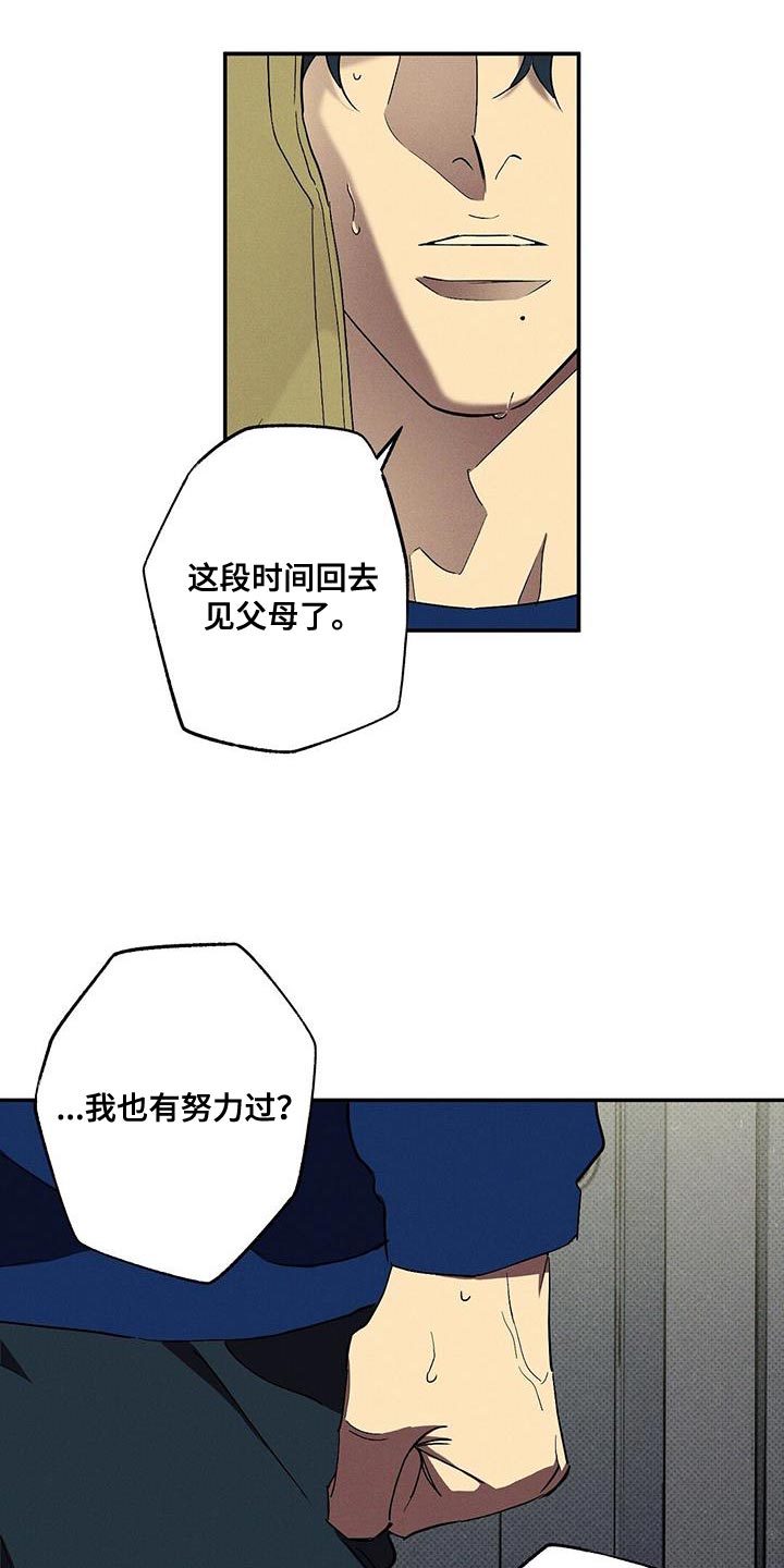 《狂沙肆虐》漫画最新章节第73章：再次尝试免费下拉式在线观看章节第【20】张图片