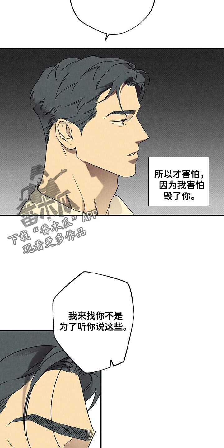 《狂沙肆虐》漫画最新章节第73章：再次尝试免费下拉式在线观看章节第【18】张图片