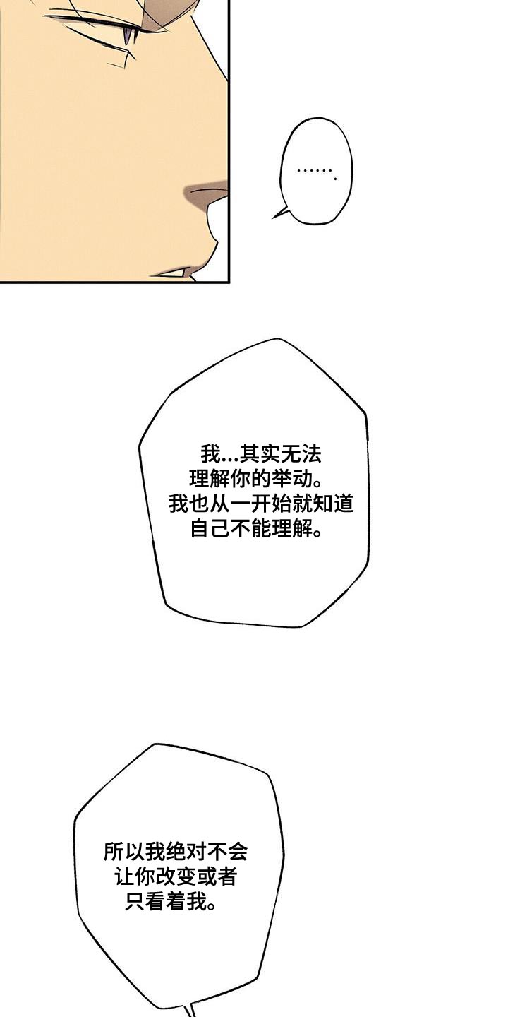 《狂沙肆虐》漫画最新章节第73章：再次尝试免费下拉式在线观看章节第【17】张图片