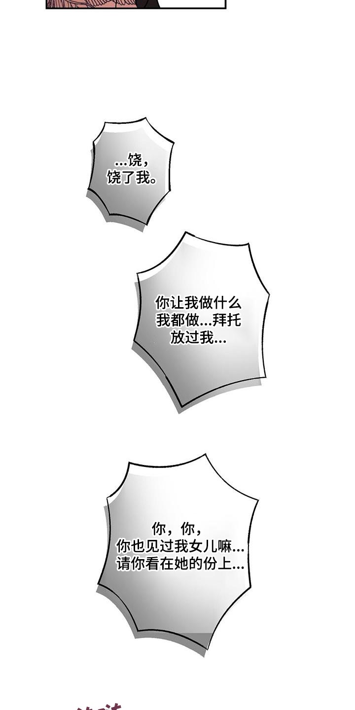 《狂沙肆虐》漫画最新章节第74章：我答应你免费下拉式在线观看章节第【26】张图片