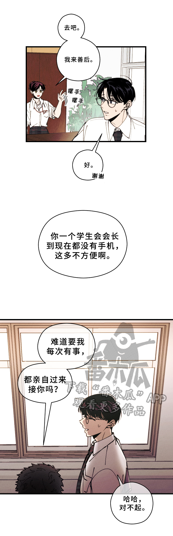 《盛夏已至》漫画最新章节第7章：吩咐免费下拉式在线观看章节第【4】张图片