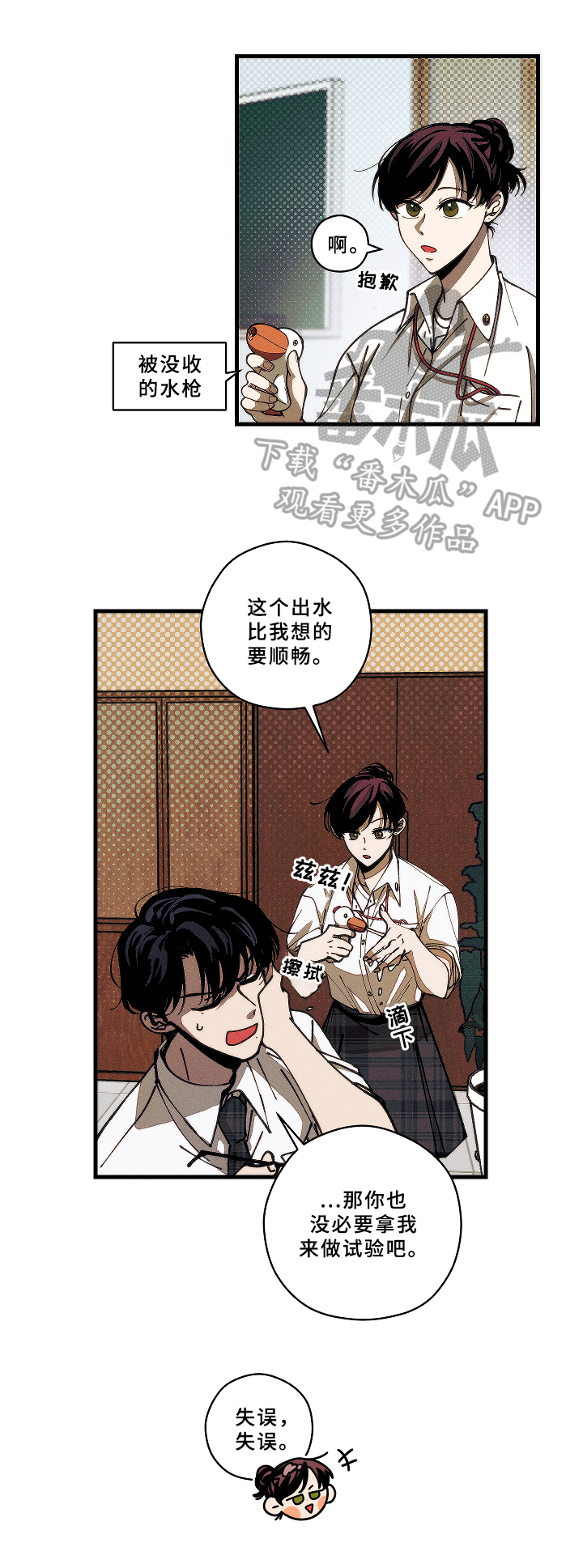 《盛夏已至》漫画最新章节第7章：吩咐免费下拉式在线观看章节第【10】张图片