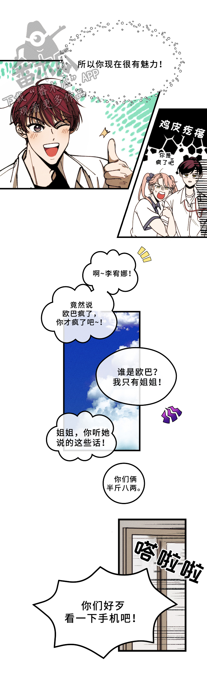 《盛夏已至》漫画最新章节第7章：吩咐免费下拉式在线观看章节第【6】张图片