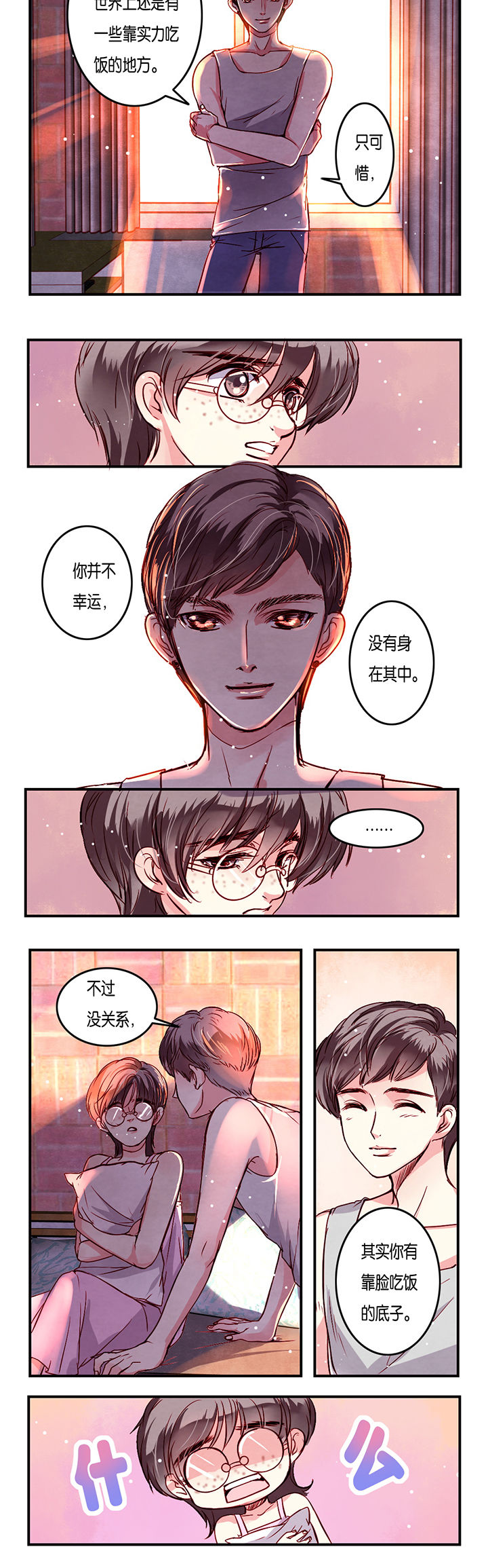 《金牌主播》漫画最新章节第5章：免费下拉式在线观看章节第【1】张图片