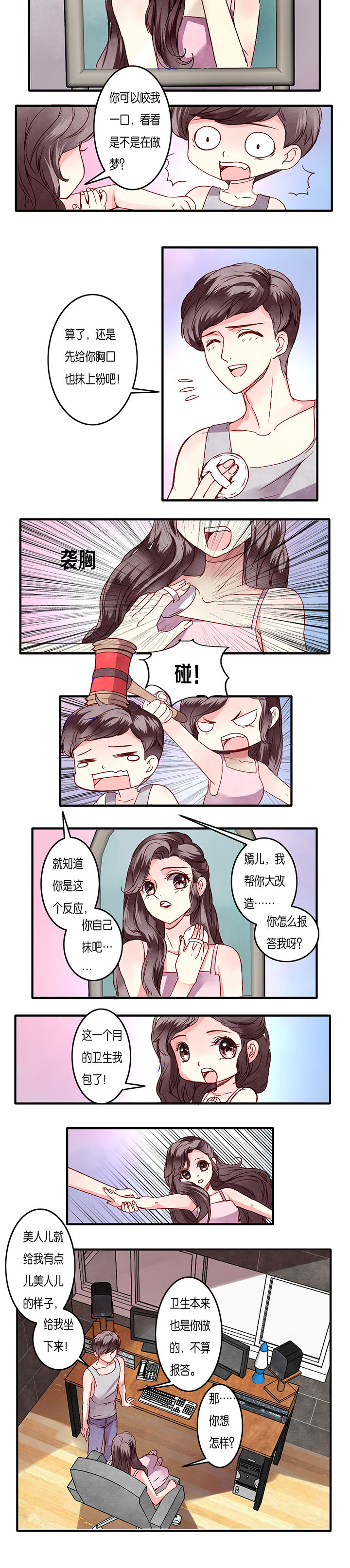 《金牌主播》漫画最新章节第7章：免费下拉式在线观看章节第【1】张图片