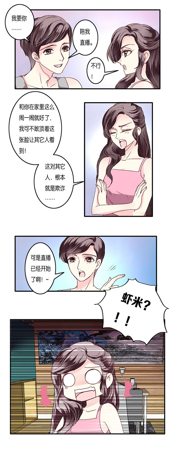 《金牌主播》漫画最新章节第7章：免费下拉式在线观看章节第【3】张图片