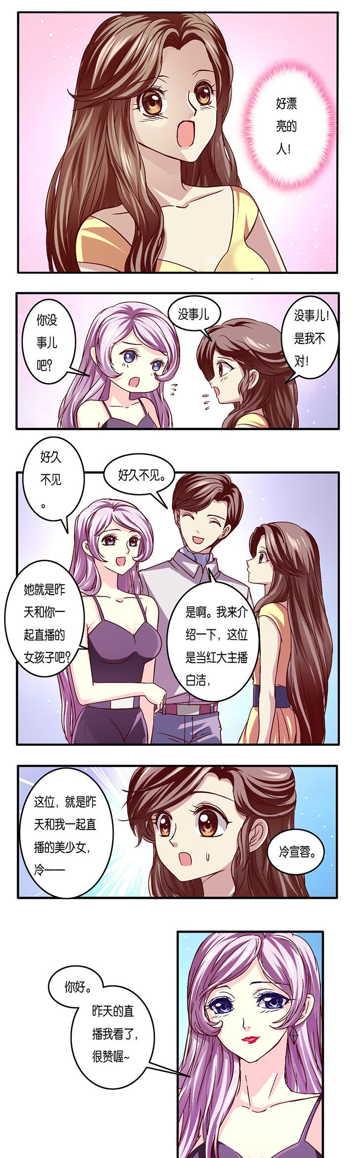 《金牌主播》漫画最新章节第14章：免费下拉式在线观看章节第【2】张图片