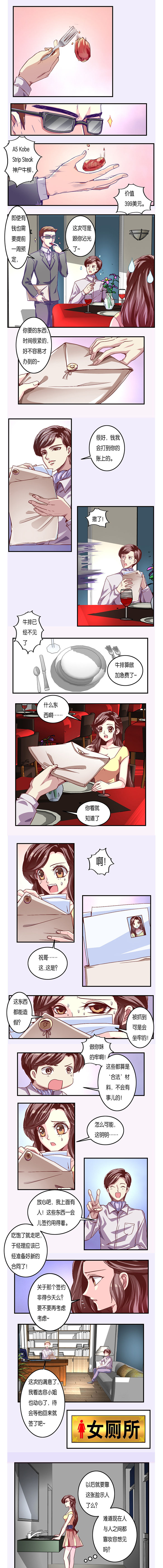 《金牌主播》漫画最新章节第17章：免费下拉式在线观看章节第【2】张图片