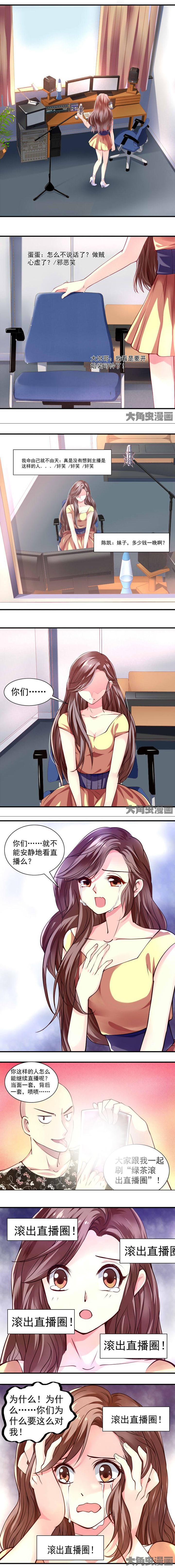 《金牌主播》漫画最新章节第27章：免费下拉式在线观看章节第【3】张图片