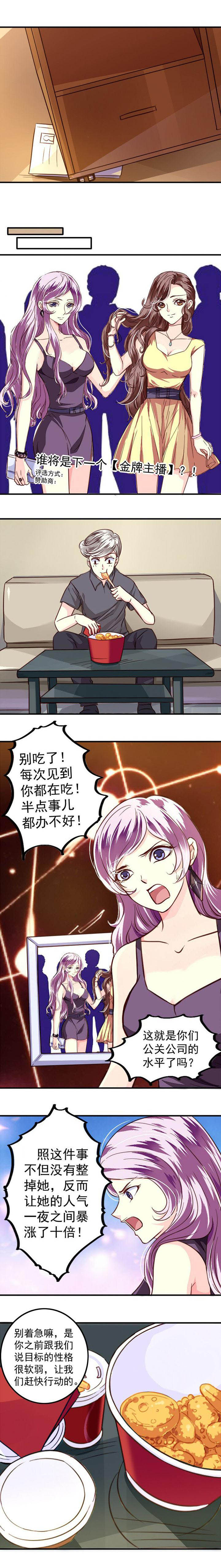 《金牌主播》漫画最新章节第39章：免费下拉式在线观看章节第【4】张图片