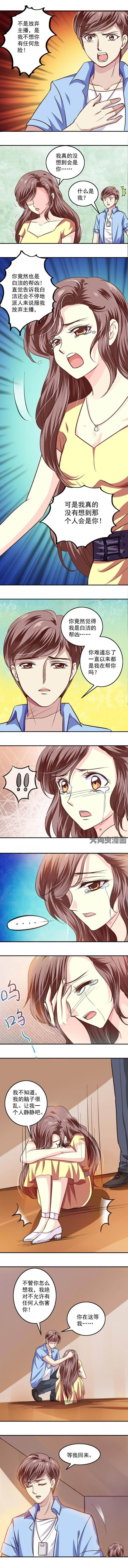 《金牌主播》漫画最新章节第42章：免费下拉式在线观看章节第【3】张图片