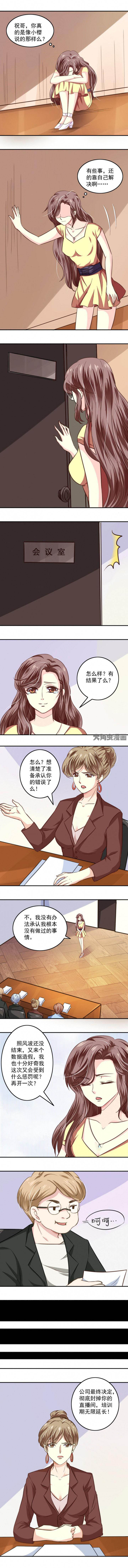 《金牌主播》漫画最新章节第42章：免费下拉式在线观看章节第【2】张图片