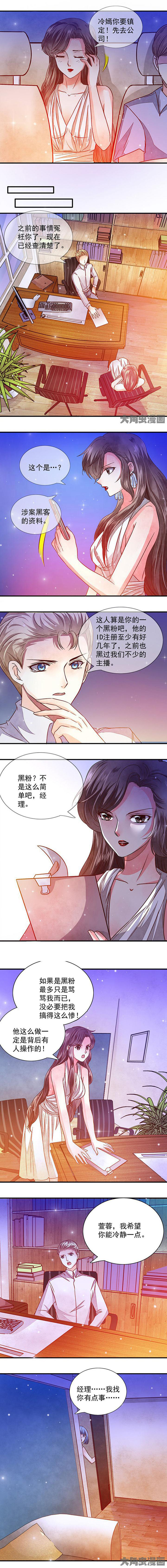 《金牌主播》漫画最新章节第56章：免费下拉式在线观看章节第【7】张图片