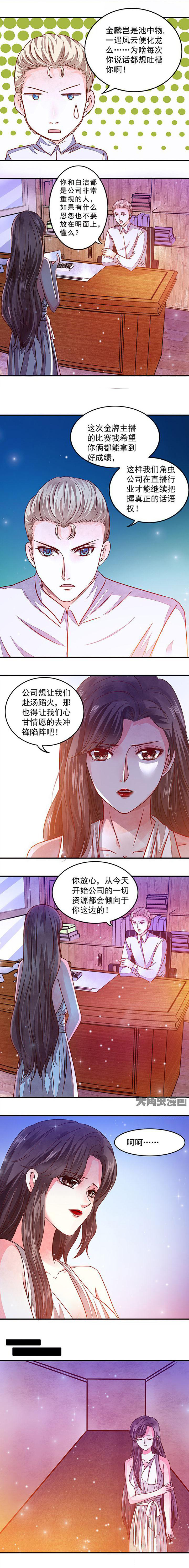 《金牌主播》漫画最新章节第56章：免费下拉式在线观看章节第【4】张图片