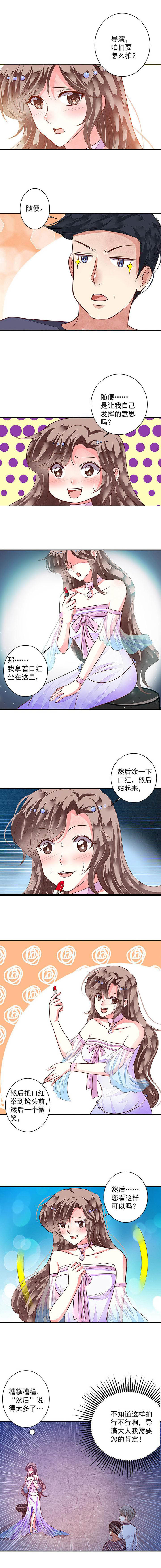 《金牌主播》漫画最新章节第86章：艰难的预选资格3免费下拉式在线观看章节第【6】张图片