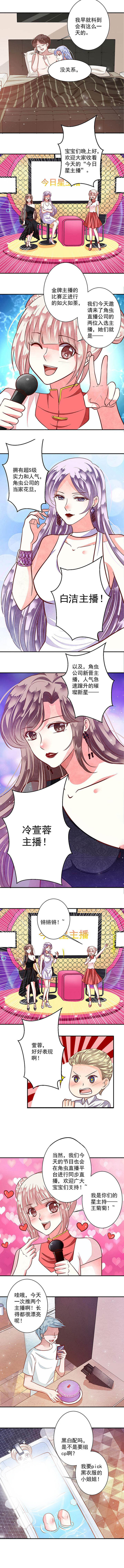 《金牌主播》漫画最新章节第90章：今日星主播1免费下拉式在线观看章节第【3】张图片