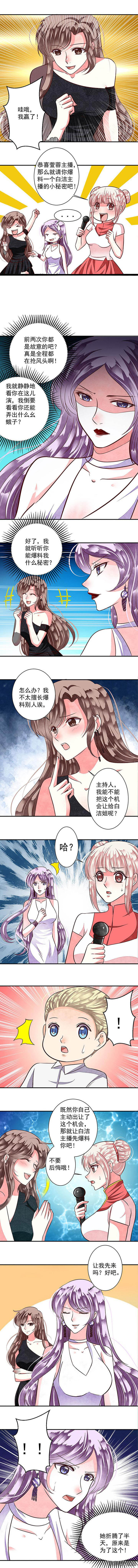 《金牌主播》漫画最新章节第90章：今日星主播1免费下拉式在线观看章节第【1】张图片