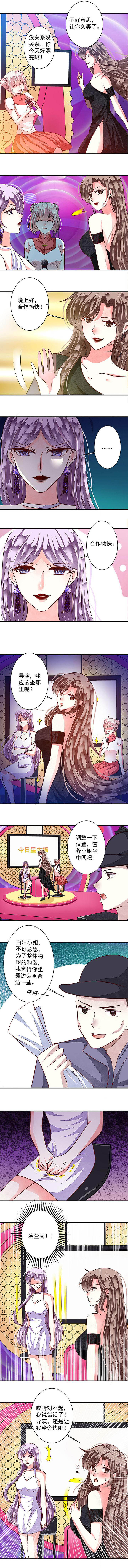 《金牌主播》漫画最新章节第90章：今日星主播1免费下拉式在线观看章节第【6】张图片