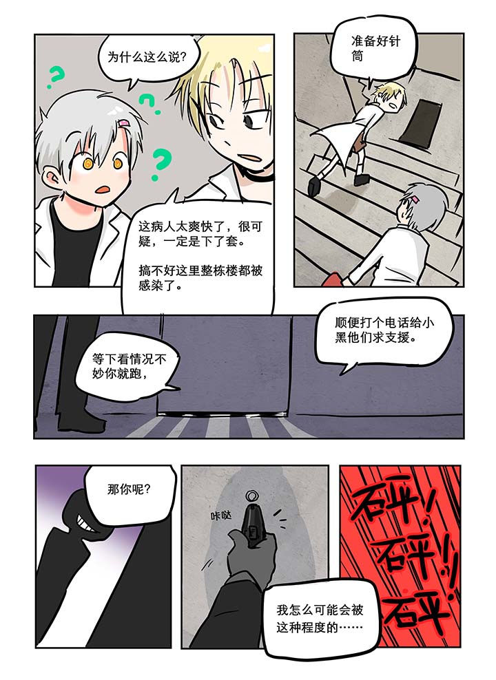 《胶囊战记》漫画最新章节第13章：免费下拉式在线观看章节第【1】张图片