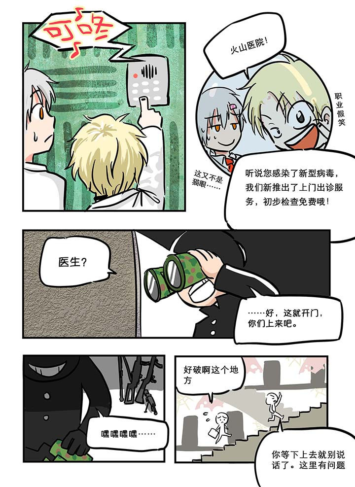 《胶囊战记》漫画最新章节第13章：免费下拉式在线观看章节第【2】张图片