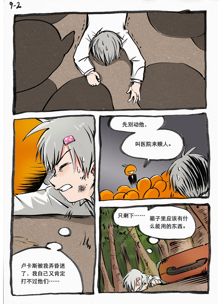 《胶囊战记》漫画最新章节第17章：免费下拉式在线观看章节第【7】张图片