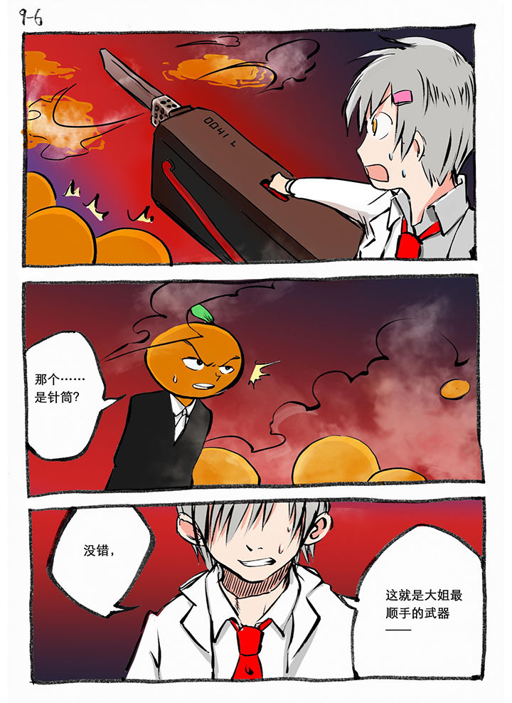 《胶囊战记》漫画最新章节第17章：免费下拉式在线观看章节第【3】张图片