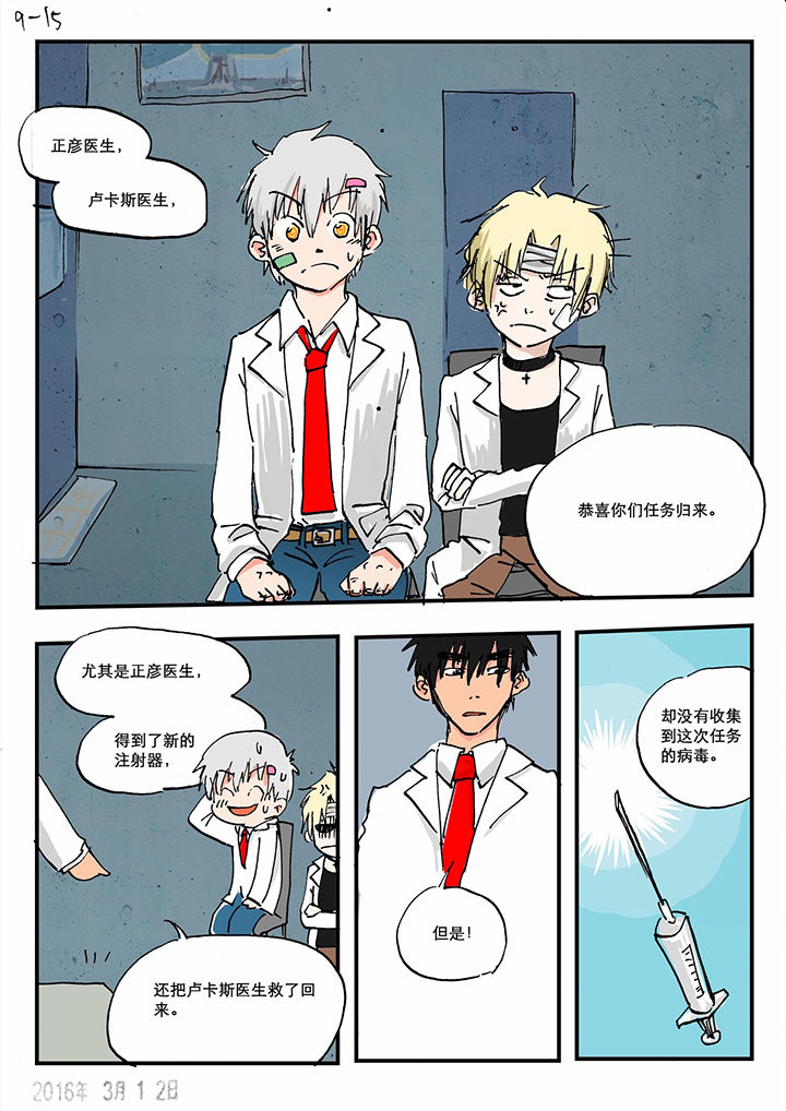 《胶囊战记》漫画最新章节第18章：免费下拉式在线观看章节第【3】张图片