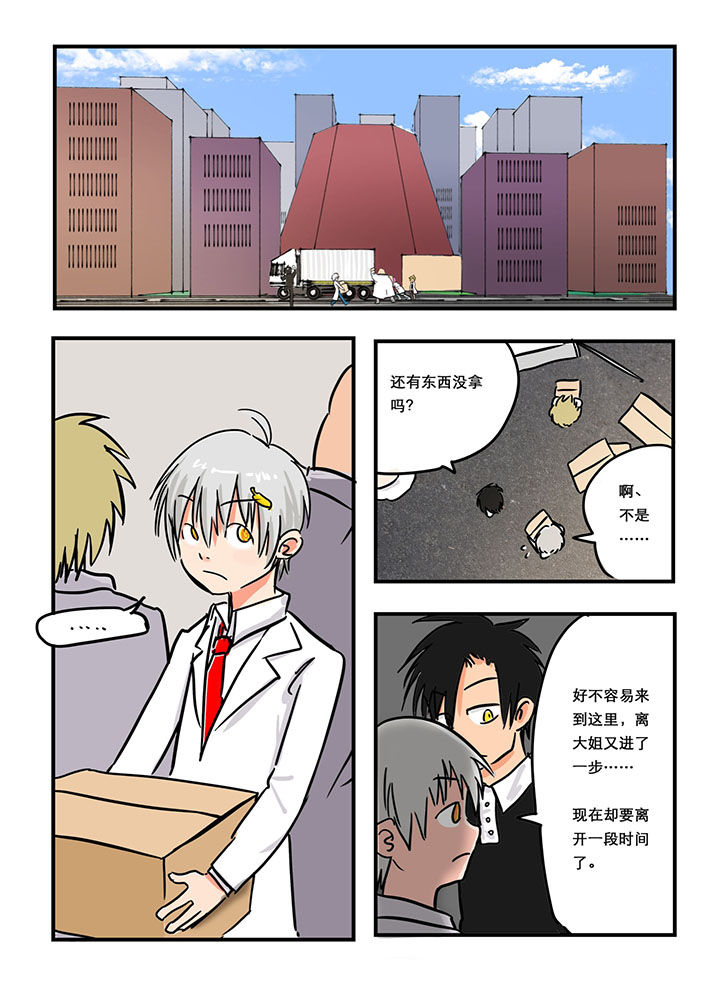 《胶囊战记》漫画最新章节第20章：免费下拉式在线观看章节第【5】张图片