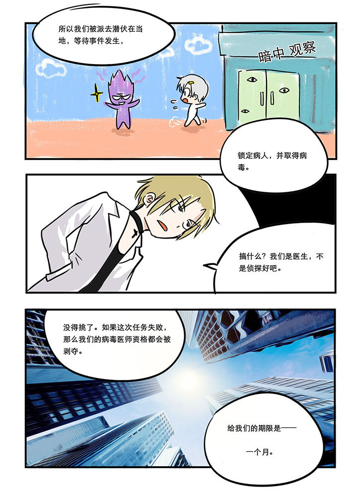 《胶囊战记》漫画最新章节第20章：免费下拉式在线观看章节第【6】张图片