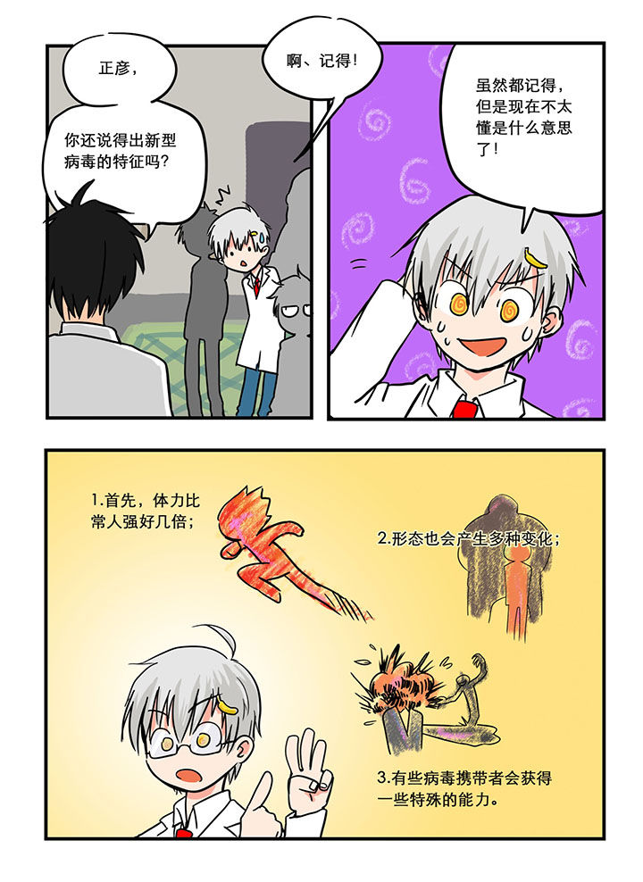 《胶囊战记》漫画最新章节第20章：免费下拉式在线观看章节第【8】张图片