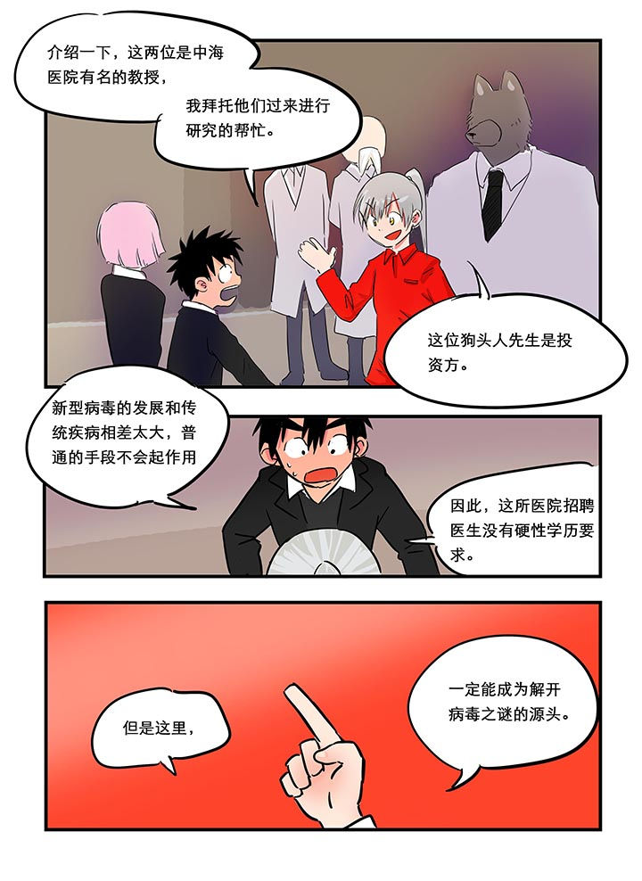 《胶囊战记》漫画最新章节第24章：免费下拉式在线观看章节第【3】张图片