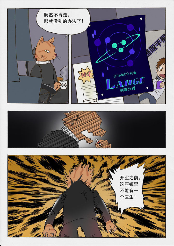 《胶囊战记》漫画最新章节第30章：免费下拉式在线观看章节第【3】张图片