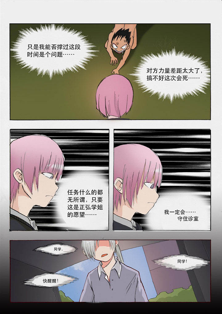 《胶囊战记》漫画最新章节第30章：免费下拉式在线观看章节第【1】张图片