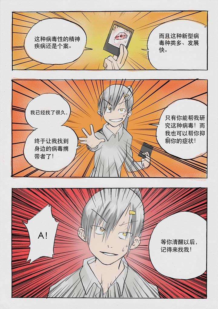 《胶囊战记》漫画最新章节第32章：免费下拉式在线观看章节第【3】张图片