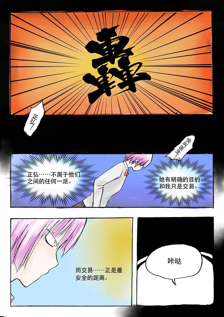 《胶囊战记》漫画最新章节第32章：免费下拉式在线观看章节第【2】张图片