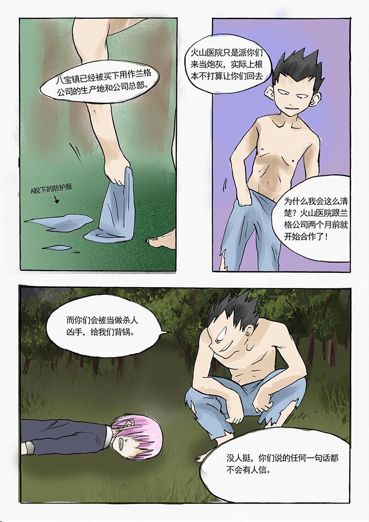 《胶囊战记》漫画最新章节第33章：免费下拉式在线观看章节第【1】张图片