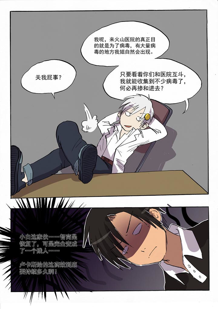 《胶囊战记》漫画最新章节第36章：免费下拉式在线观看章节第【2】张图片